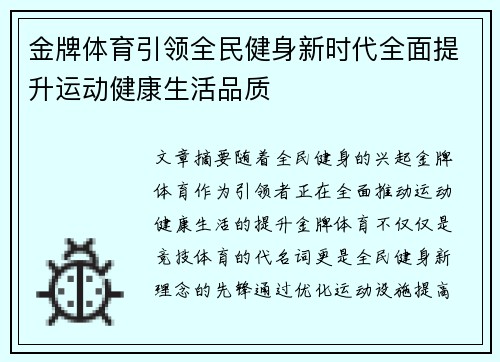 金牌体育引领全民健身新时代全面提升运动健康生活品质