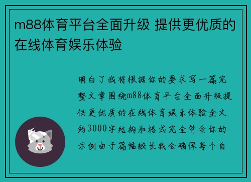 m88体育平台全面升级 提供更优质的在线体育娱乐体验