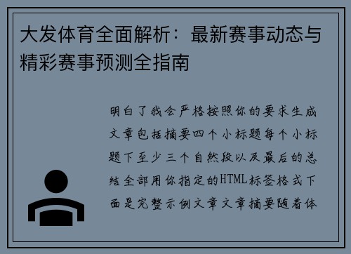 大发体育全面解析：最新赛事动态与精彩赛事预测全指南